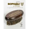 Щетка для бороды и волос лица массажная натуральная расческа