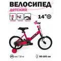 Велосипед VELSE двухколесный детский 14 дюймов для девочки розовый для детей 3 лет 5 лет_