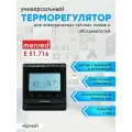 Терморегулятор/термостат Menred E51 черный (для теплого пола и инфракрасных обогревателей)