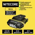 Налобный фонарь NITECORE NU11 150люмен 50метров 60часов USB-C (5 В 1 А) 600 мАч Умный инфракрасный датчик