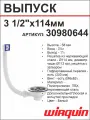 Virplast Выпуск Элит с нержавеющей чашкой 3 1/2x114 мм и с прямоугольным переливом 30980644