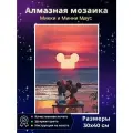 Алмазная мозаика Микки и Минни Маус на закате