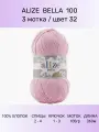 Пряжа ALIZE Bella: 32 (розовый), 3 шт 360 м 100 г, 100% хлопок