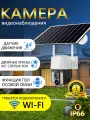 Камера видеонаблюдения wifi уличная, солнечная камера видеонаблюдения с ИК-подсветкой, 3MP, детекция людей
