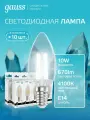 Лампочка светодиодная E14 Свеча 10W нейт белый свет 4100К упаковка 10 шт. Gauss Elementary Filament
