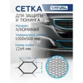 Универсальная сетка Rival 1000х500 H20 для защиты радиатора, черная, 1 шт. (индивидуальная упаковка), INDIV. ZS.2001.3