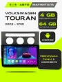 Андроид магнитола Volkswagen Touran 1 2003-2010, 4/64GB, Фольксваген Тоуарн 1 + Переходная рамка