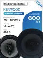 Коаксиальные динамики Kenwood 16 см 500W 2 шт