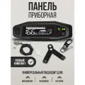 Универсальная приборная панель для питбайков, эндуро и кросс мотоциклов