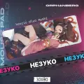 Коврик для мыши большой Клинок Незуко