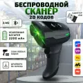 Беспроводной сканер штрих-кодов 2D Syble XB-D66, Bluetooth/USB, для ПВЗ, магазинов, ЕГАИС, Честного знака, 1С, QR, Атол