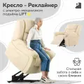 Кресло реклайнер CLOUD с подъемным механизмом, лифт электрический, для реабилитации, для пожилых людей , для мамы и ребенка, замша бежевый, Мебельное бюро PEREVALOV