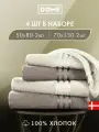 DOME Гармоника Комплект махровых полотенец, 50х80-2/70х130-2 хлопок, цвет молочный; коричневый, 440 гр/м2, 4-пр