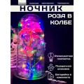 Роза в колбе с подсветкой вечный цветок подарок на 8 марта 22 см