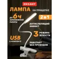 Лампа настольная светодиодная, светильник для школьника REXANT, 4Вт, LED, 4000К