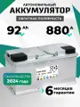 Аккумулятор автомобильный 92 Ач 880 А обратная полярность