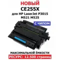 Картридж CE255X с чипом для HP LaserJet P3015 P3015d P3015dn P3015x MFP M521dn M521dw M525c M525f M525dn (12.500 страниц) экономичный - UNITON