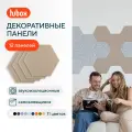 Акустические панели звукопоглощающие самоклеящиеся. Звукоизоляция для стен Hubox, 12 шт. соты, бежевый