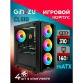 Корпус Ginzzu CL610