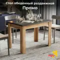 Стол кухонный , раздвижной , Промо тип 4 (Дуб Крафт Золотой / Ателье темное)