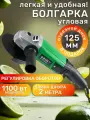 УШМ сетевая Oasis Eco AG-110/125, 1100 Вт, 125 мм