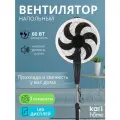 Вентилятор напольный с пультом kari home, цвет чёрный