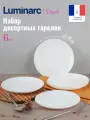 Набор десертных тарелок стеклянных Luminarc Diwali 19 см 6 штук