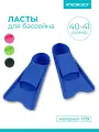 Ласты для бассейна взрослые INDIGO, с закрытой пяткой, синий, размер 40-41