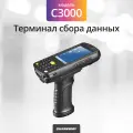 Терминал сбора данных CHAINWAY C3000 с пистолетной рукояткой