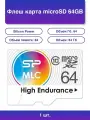 1шт. Silicon Power 64GB High Endurance microSDXC Class 10