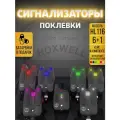 Сигнализаторы поклевки электронные Hoxwell HL116 (6+1), с пейджером, для рыбалки, набор для фидера, со световой и звуковой индикацией, с батарейками
