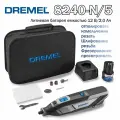 Беспроводной вращающийся инструмент Dremel 8240 N-5, перезаряжаемый литиевой батареей 12 В / 2,0 Ач.