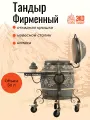 Тандыр ЭкоТандыр Фирменный на колесах, с откидной крышкой, с металлическим столиком, цвет графит, с термометром
