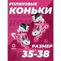 Роликовые коньки раздвижные 35-38, колеса полиуретан, ABEC7, розовые