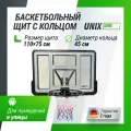 Баскетбольный щит UNIX Line B-Backboard-PVC из ПВХ , размер щита 110х75 см (44x30), диаметр кольца R45