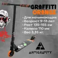 Трюковой самокат Antigravity Graffiti Orange