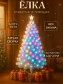 Елка светодиодная, елка новогодняя светящаяся, ель искусственная, с подсветкой, встроенная гирлянда, 120 см, белая