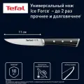 Нож Tefal Ice Force универсальный 11 см (K2320914)