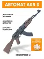 Игрушечный автомат AKR S деревянный резинкострел