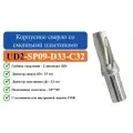 UD2-SP09-D33-C32 Корпусное сверло со сменными пластинами