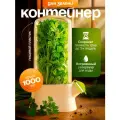 Контейнер с клапаном для продления свежести зелени в холодильнике, пищевой безопасный