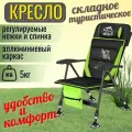 Кресло туристическое складное, анатомическое, карповое