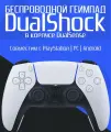 Геймпад DualShock, беспроводной, для PS4 и ПК, акселерометр и гироскоп, цвет белый