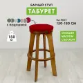Барный табурет на рост 150-180 см, золотой дуб с красной подушкой
