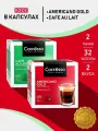 Кофе в капсулах Coffesso Americano Gold + Cafe Au Lait I набор, 2 уп х 16 капсул
