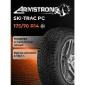 Шина зимняя нешипованная Armstrong 175/70/14 T 84 SKI-TRAC PC для легковых автомобилей 1200050986