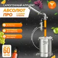 Самогонный аппарат Абсолют Про 60 литров, бражная колонна с узлом отбора по жидкости