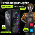 Игровой Компьютер KupiKomp R58 [RX580 8GB, 32GB, SSD 500GB]