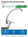 Смеситель для кухни Ledeme H14 5914L Хром латунь Китай