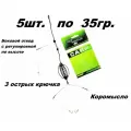 Монтаж карповый в сборе чёрный 5шт. по 35гр.